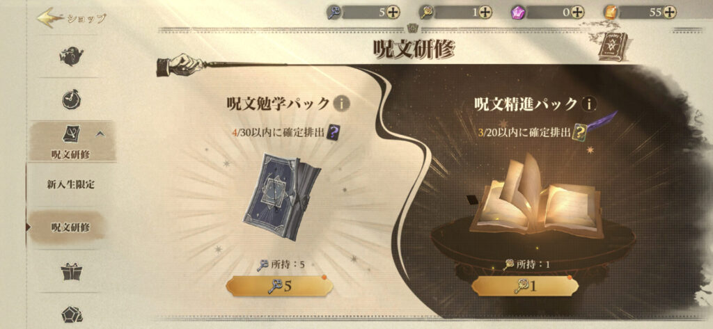 ハリーポッター 魔法の覚醒 ガチャ