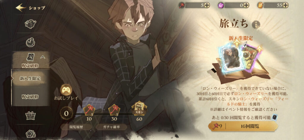 ハリーポッター 魔法の覚醒 ロン