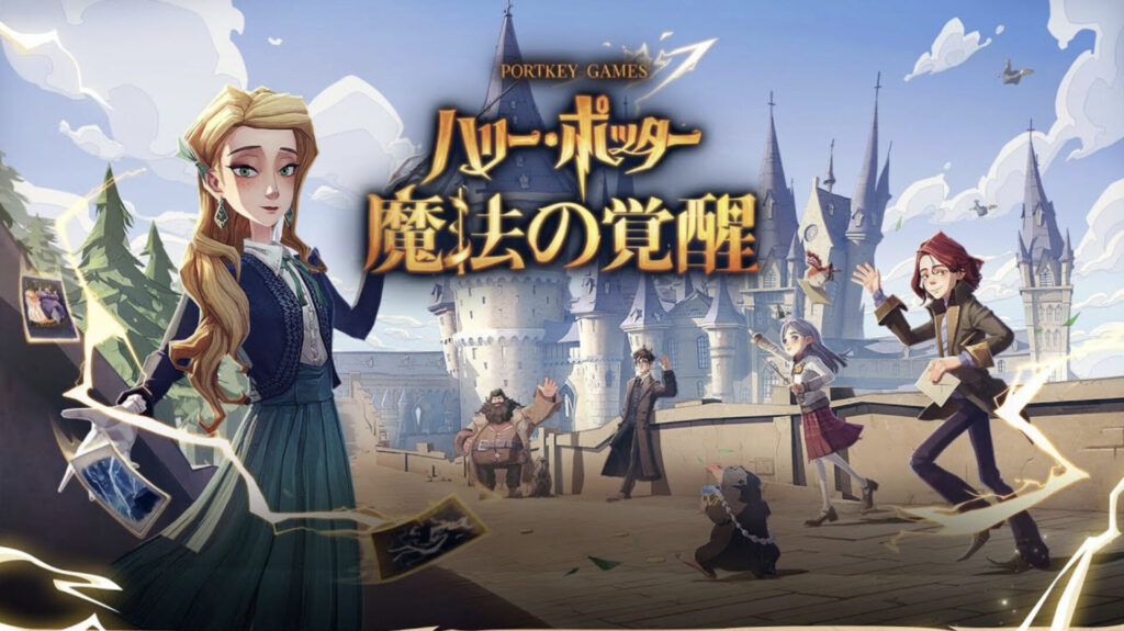 ハリーポッター 魔法の覚醒 レビュー